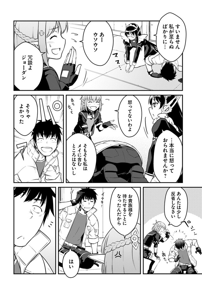 目覚めたら最強装備と宇宙船持ちだったので、一戸建て目指して傭兵として自由に生きたい Chap 34.2 - Next Chap 35.2