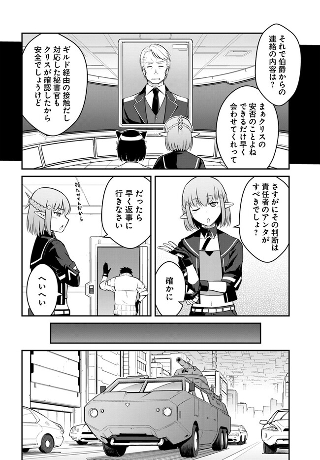 目覚めたら最強装備と宇宙船持ちだったので、一戸建て目指して傭兵として自由に生きたい Chap 34.2 - Next Chap 35.2