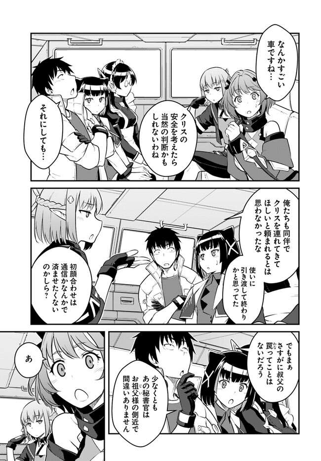 目覚めたら最強装備と宇宙船持ちだったので、一戸建て目指して傭兵として自由に生きたい Chap 34.2 - Next Chap 35.2