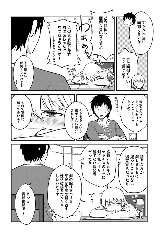 目覚めたら最強装備と宇宙船持ちだったので、一戸建て目指して傭兵として自由に生きたい Chap 35.2 - Next Chap 36.2