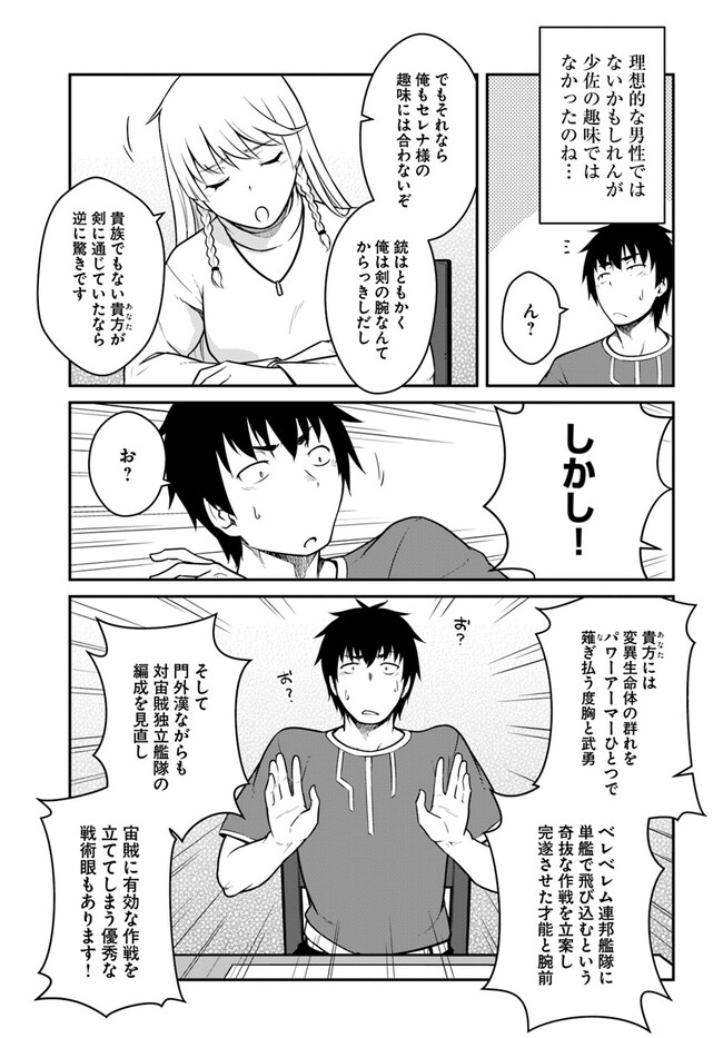 目覚めたら最強装備と宇宙船持ちだったので、一戸建て目指して傭兵として自由に生きたい Chap 35.2 - Next Chap 36.2