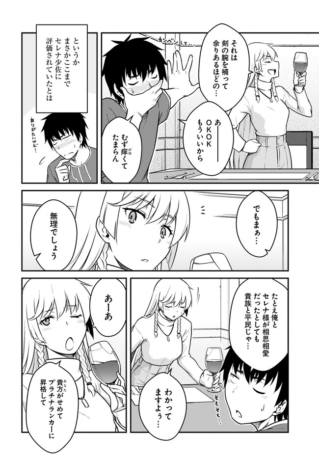 目覚めたら最強装備と宇宙船持ちだったので、一戸建て目指して傭兵として自由に生きたい Chap 35.2 - Next Chap 36.2