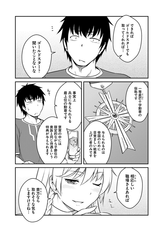 目覚めたら最強装備と宇宙船持ちだったので、一戸建て目指して傭兵として自由に生きたい Chap 35.2 - Next Chap 36.2