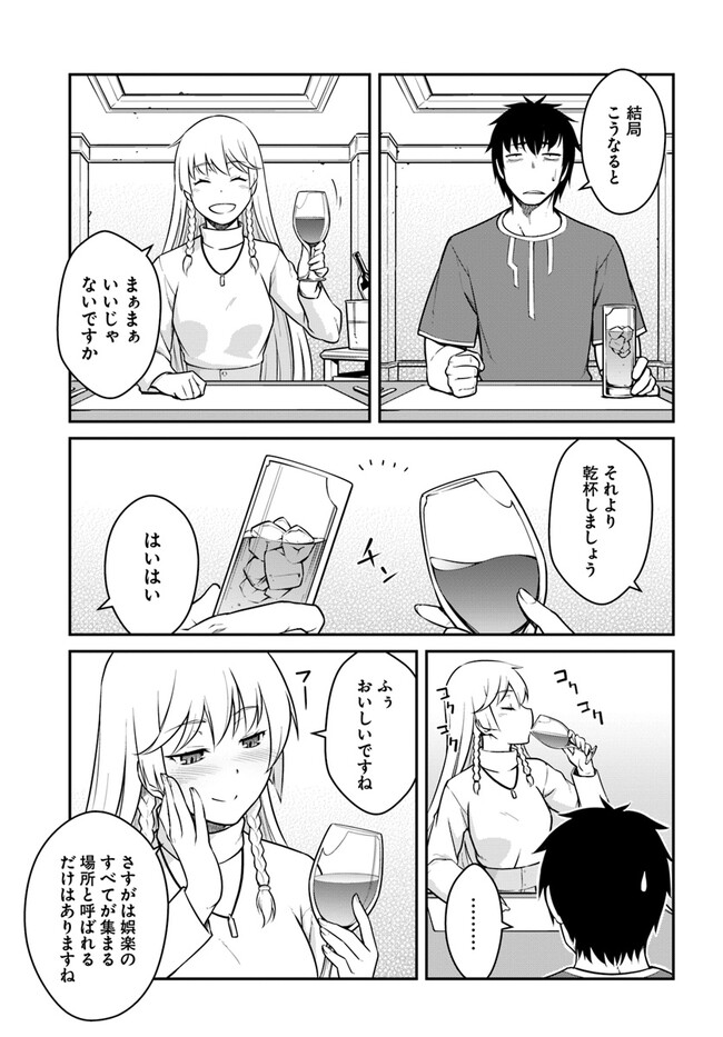目覚めたら最強装備と宇宙船持ちだったので、一戸建て目指して傭兵として自由に生きたい Chap 35.2 - Next Chap 36.2