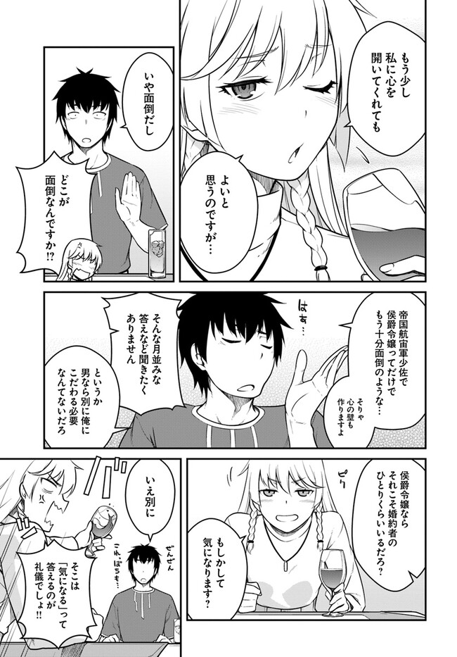 目覚めたら最強装備と宇宙船持ちだったので、一戸建て目指して傭兵として自由に生きたい Chap 35.2 - Next Chap 36.2