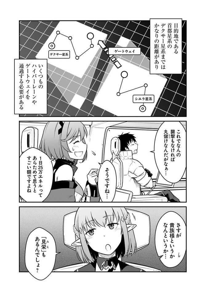 目覚めたら最強装備と宇宙船持ちだったので、一戸建て目指して傭兵として自由に生きたい Chap 36.1 - Next Chap 37.1