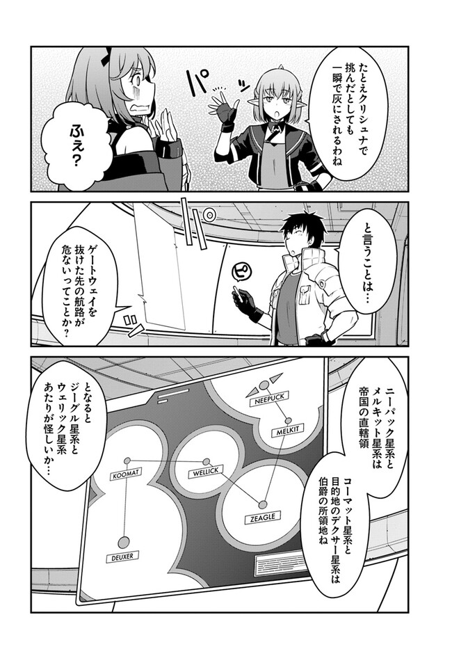 目覚めたら最強装備と宇宙船持ちだったので、一戸建て目指して傭兵として自由に生きたい Chap 36.1 - Next Chap 37.1