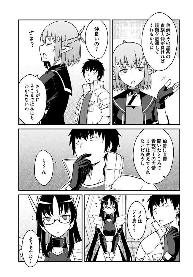 目覚めたら最強装備と宇宙船持ちだったので、一戸建て目指して傭兵として自由に生きたい Chap 36.1 - Next Chap 37.1