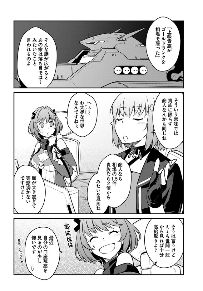 目覚めたら最強装備と宇宙船持ちだったので、一戸建て目指して傭兵として自由に生きたい Chap 36.1 - Next Chap 37.1