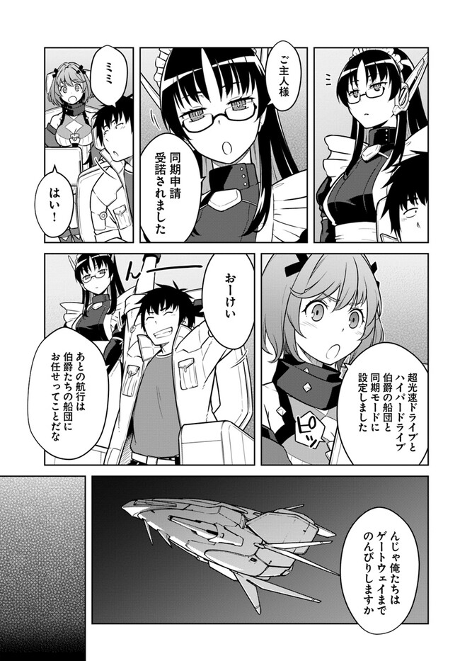 目覚めたら最強装備と宇宙船持ちだったので、一戸建て目指して傭兵として自由に生きたい Chap 36.1 - Next Chap 37.1