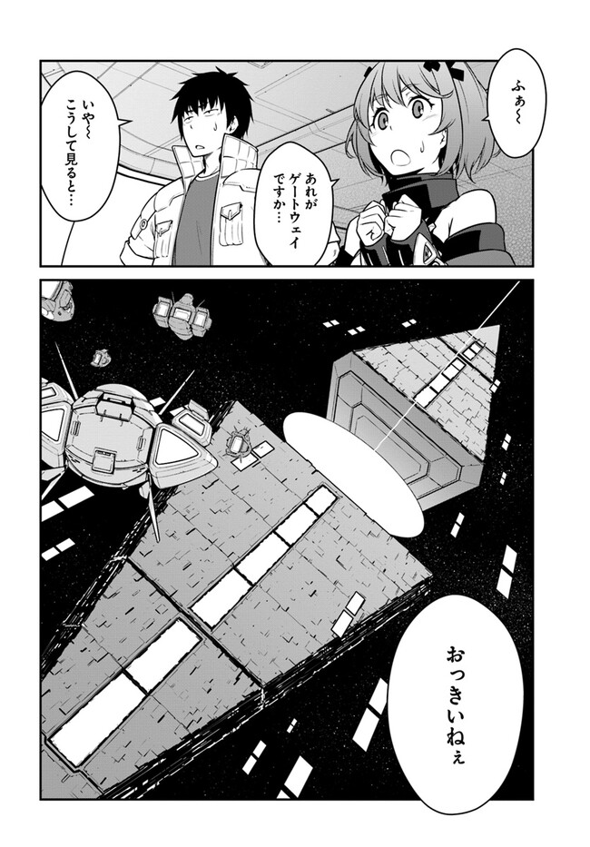 目覚めたら最強装備と宇宙船持ちだったので、一戸建て目指して傭兵として自由に生きたい Chap 36.1 - Next Chap 37.1
