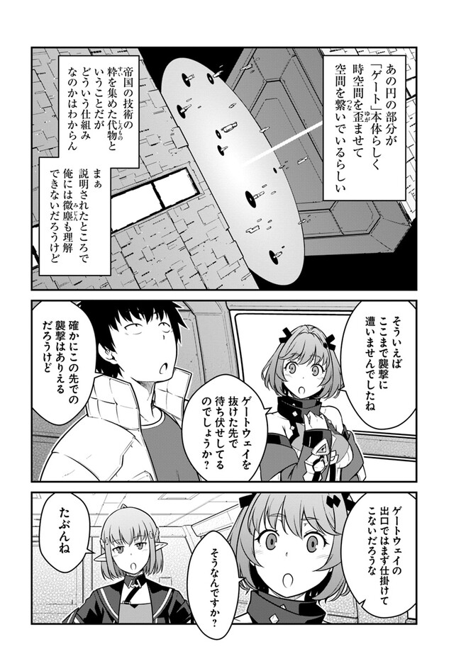 目覚めたら最強装備と宇宙船持ちだったので、一戸建て目指して傭兵として自由に生きたい Chap 36.1 - Next Chap 37.1