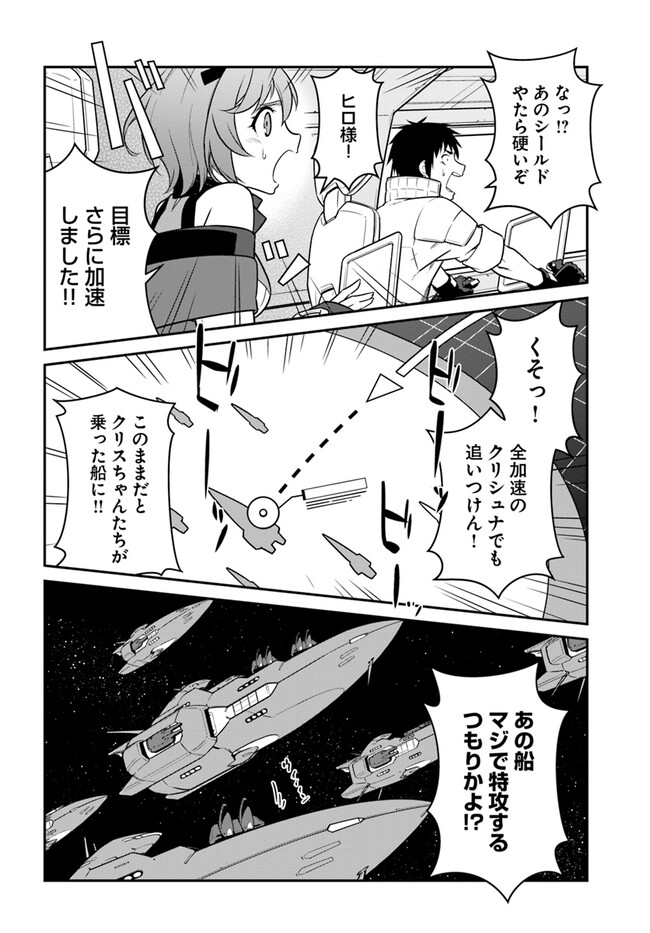 目覚めたら最強装備と宇宙船持ちだったので、一戸建て目指して傭兵として自由に生きたい Chap 36.2 - Next Chap 37.2