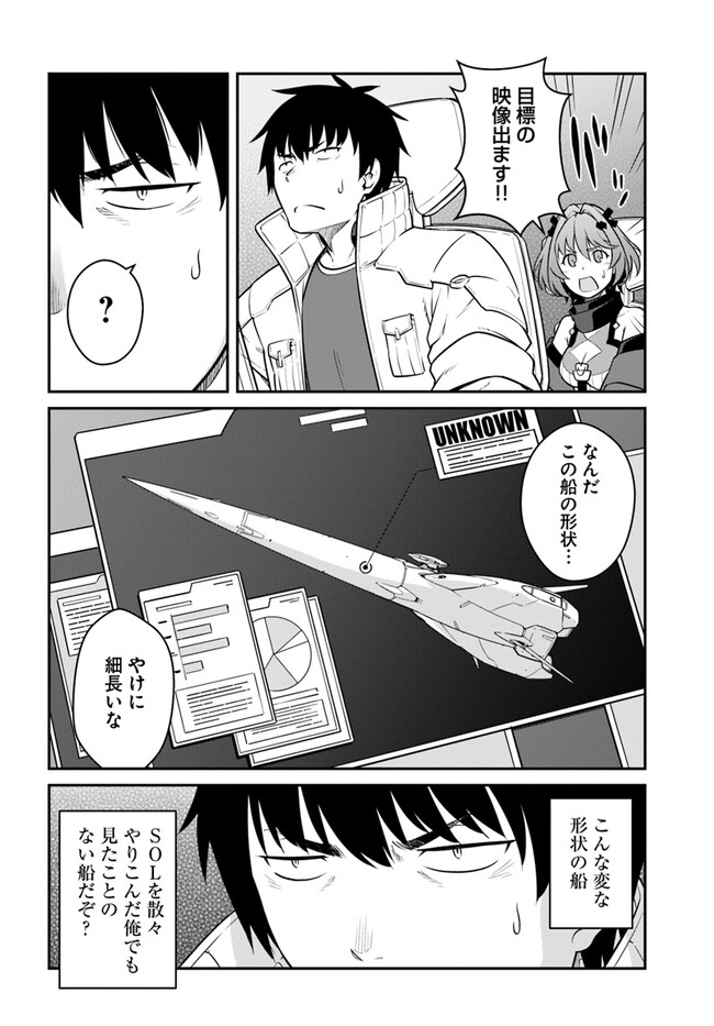 目覚めたら最強装備と宇宙船持ちだったので、一戸建て目指して傭兵として自由に生きたい Chap 36.2 - Next Chap 37.2