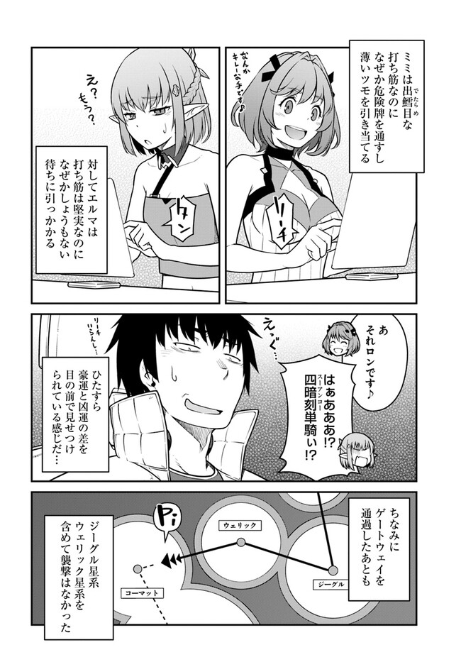 目覚めたら最強装備と宇宙船持ちだったので、一戸建て目指して傭兵として自由に生きたい Chap 36.2 - Next Chap 37.2