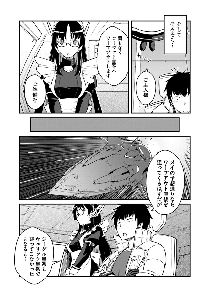 目覚めたら最強装備と宇宙船持ちだったので、一戸建て目指して傭兵として自由に生きたい Chap 36.2 - Next Chap 37.2