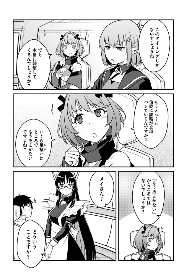 目覚めたら最強装備と宇宙船持ちだったので、一戸建て目指して傭兵として自由に生きたい Chap 36.2 - Next Chap 37.2