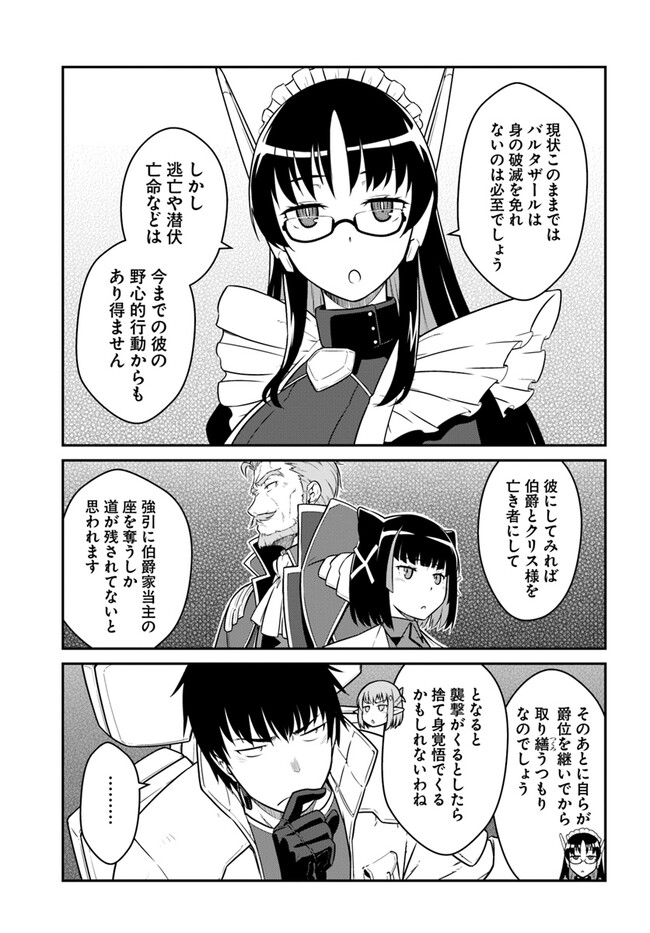 目覚めたら最強装備と宇宙船持ちだったので、一戸建て目指して傭兵として自由に生きたい Chap 36.2 - Next Chap 37.2