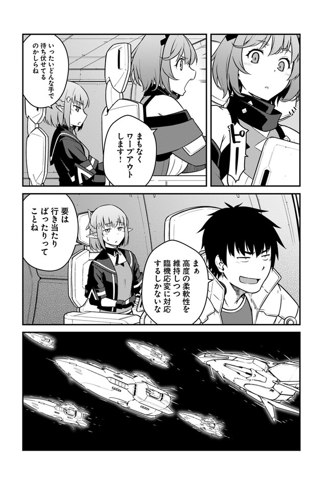 目覚めたら最強装備と宇宙船持ちだったので、一戸建て目指して傭兵として自由に生きたい Chap 36.2 - Next Chap 37.2