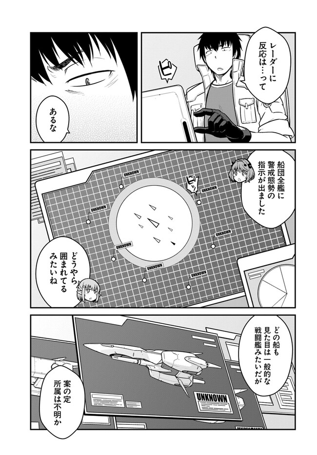 目覚めたら最強装備と宇宙船持ちだったので、一戸建て目指して傭兵として自由に生きたい Chap 36.2 - Next Chap 37.2