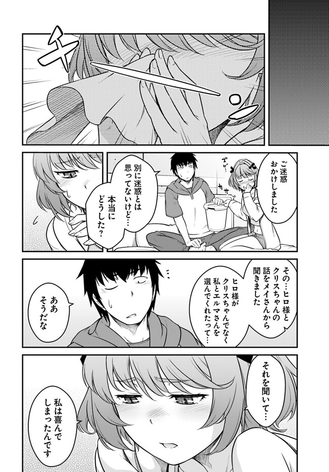 目覚めたら最強装備と宇宙船持ちだったので、一戸建て目指して傭兵として自由に生きたい Chap 39.1 - Next Chap 40.1