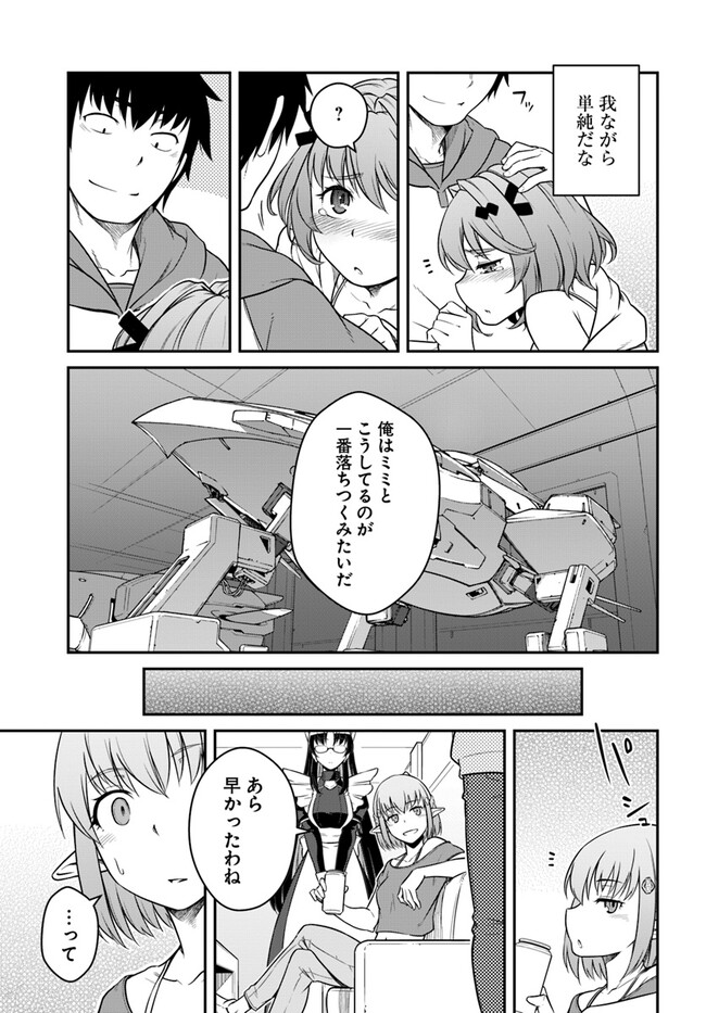 目覚めたら最強装備と宇宙船持ちだったので、一戸建て目指して傭兵として自由に生きたい Chap 39.1 - Next Chap 40.1