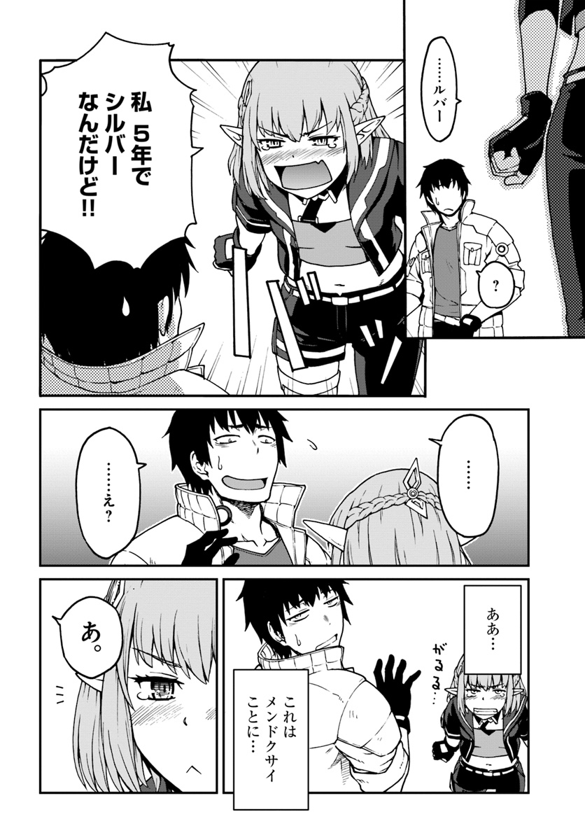 目覚めたら最強装備と宇宙船持ちだったので、一戸建て目指して傭兵として自由に生きたい Chap 3 - Next Chap 4