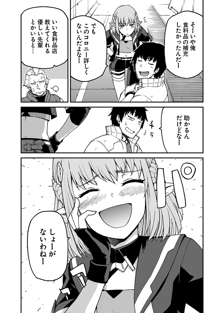 目覚めたら最強装備と宇宙船持ちだったので、一戸建て目指して傭兵として自由に生きたい Chap 3 - Next Chap 4