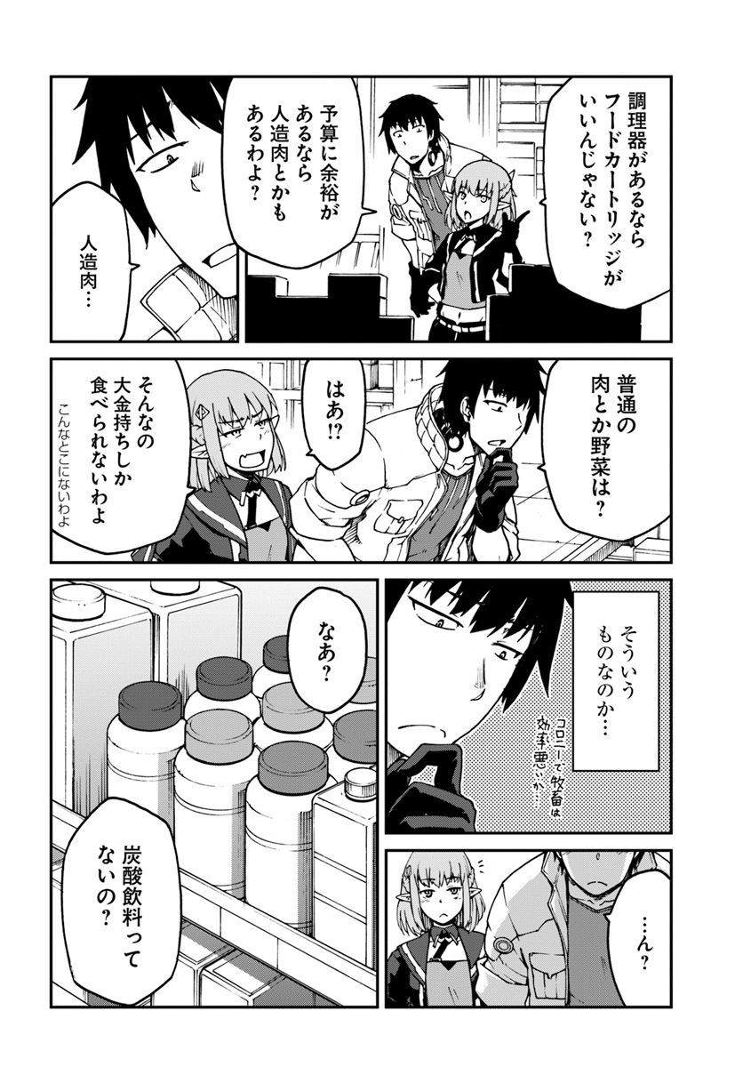 目覚めたら最強装備と宇宙船持ちだったので、一戸建て目指して傭兵として自由に生きたい Chap 3 - Next Chap 4