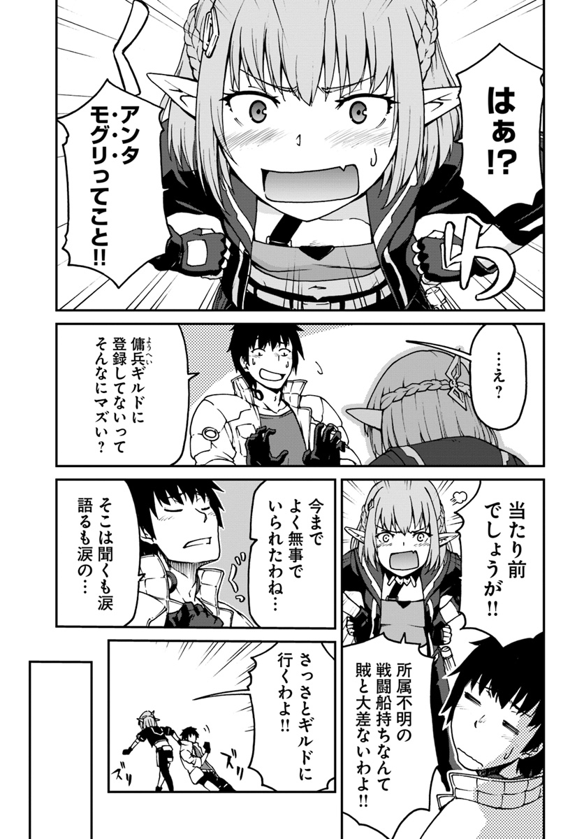 目覚めたら最強装備と宇宙船持ちだったので、一戸建て目指して傭兵として自由に生きたい Chap 3 - Next Chap 4