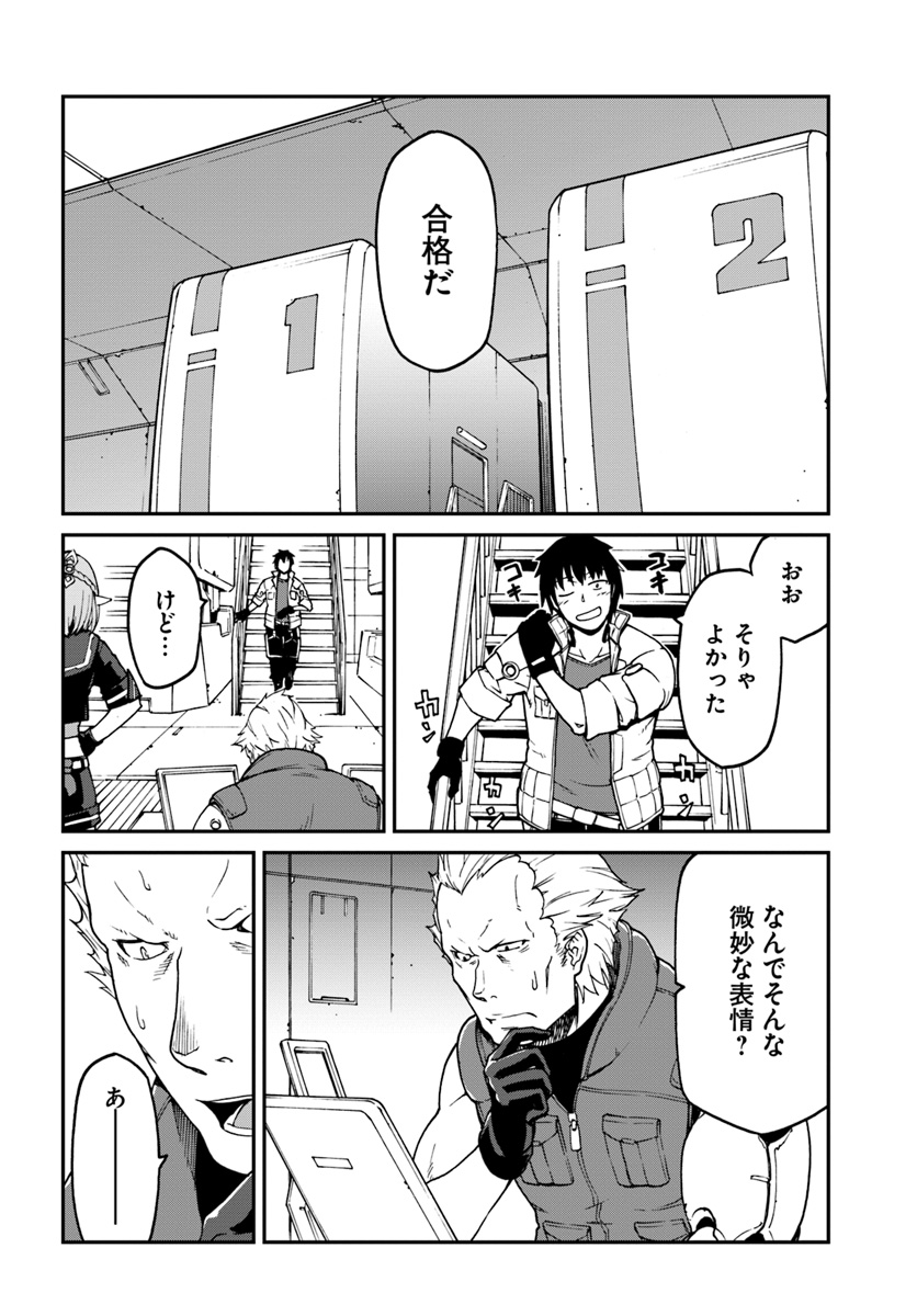 目覚めたら最強装備と宇宙船持ちだったので、一戸建て目指して傭兵として自由に生きたい Chap 3 - Next Chap 4