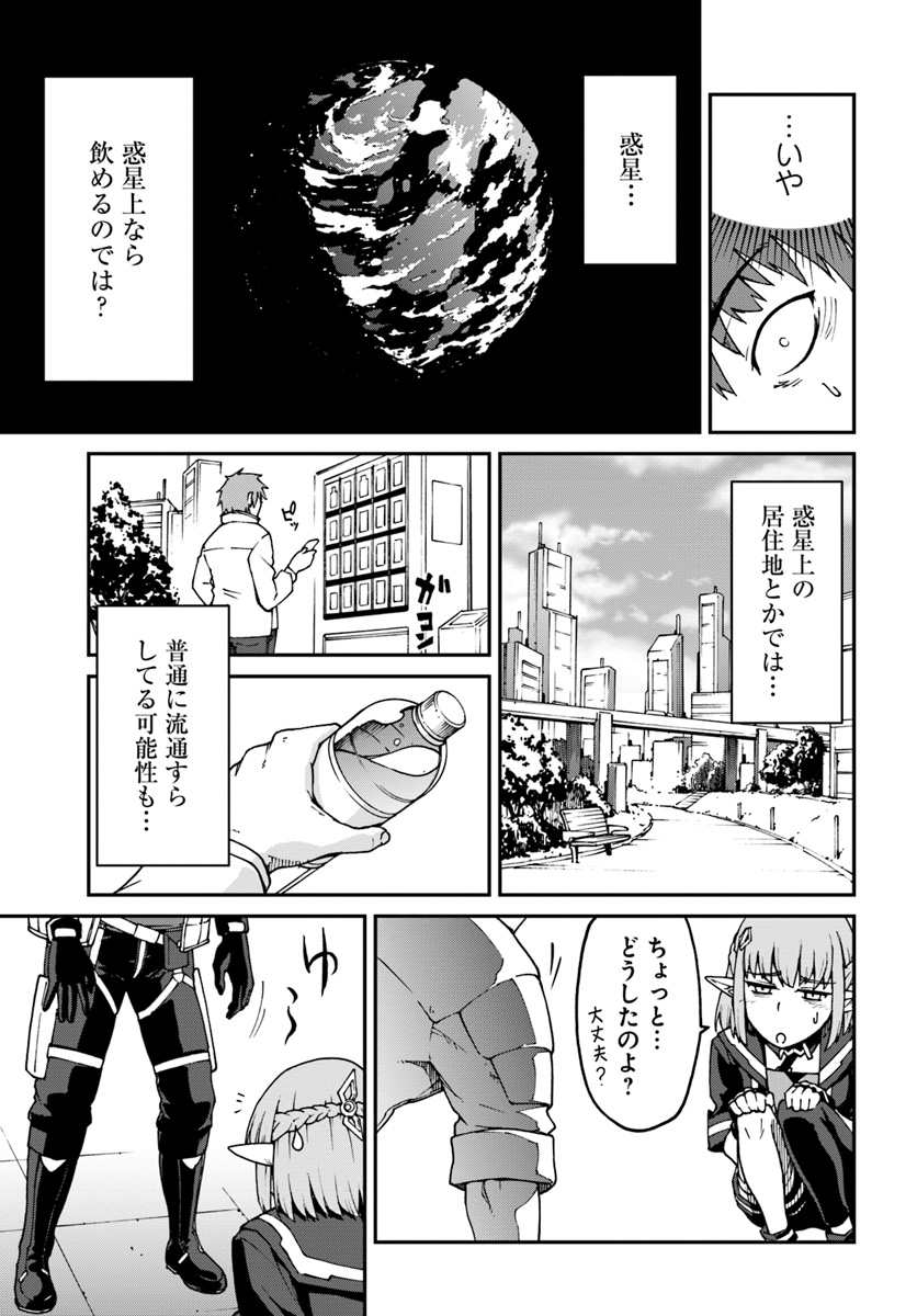 目覚めたら最強装備と宇宙船持ちだったので、一戸建て目指して傭兵として自由に生きたい Chap 3 - Next Chap 4