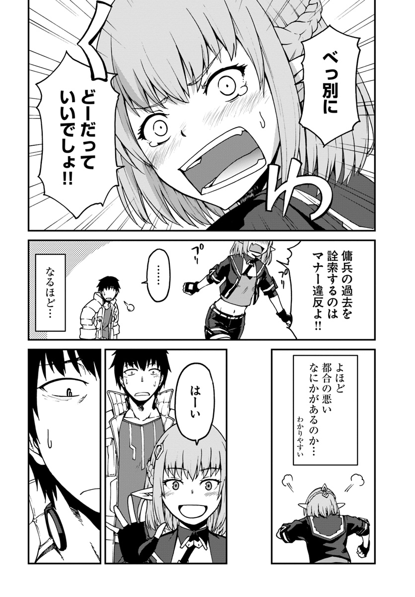 目覚めたら最強装備と宇宙船持ちだったので、一戸建て目指して傭兵として自由に生きたい Chap 3 - Next Chap 4