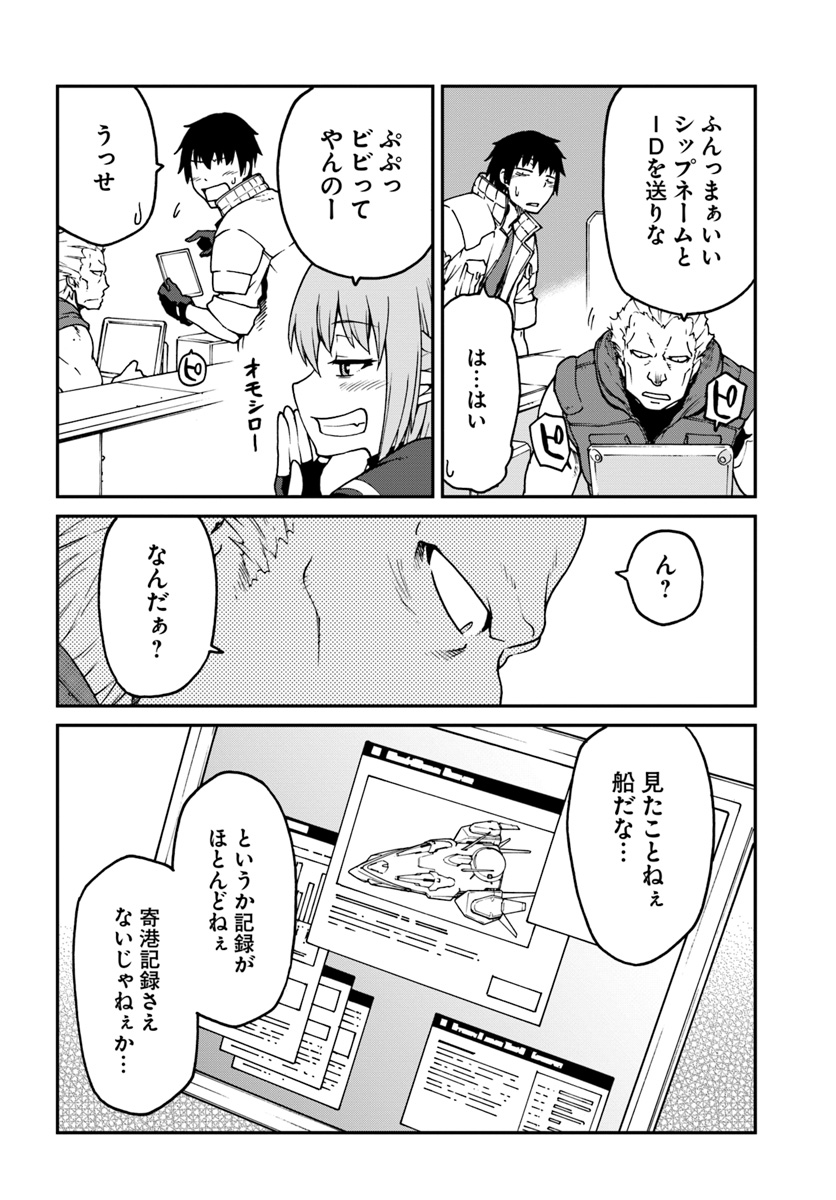 目覚めたら最強装備と宇宙船持ちだったので、一戸建て目指して傭兵として自由に生きたい Chap 3 - Next Chap 4