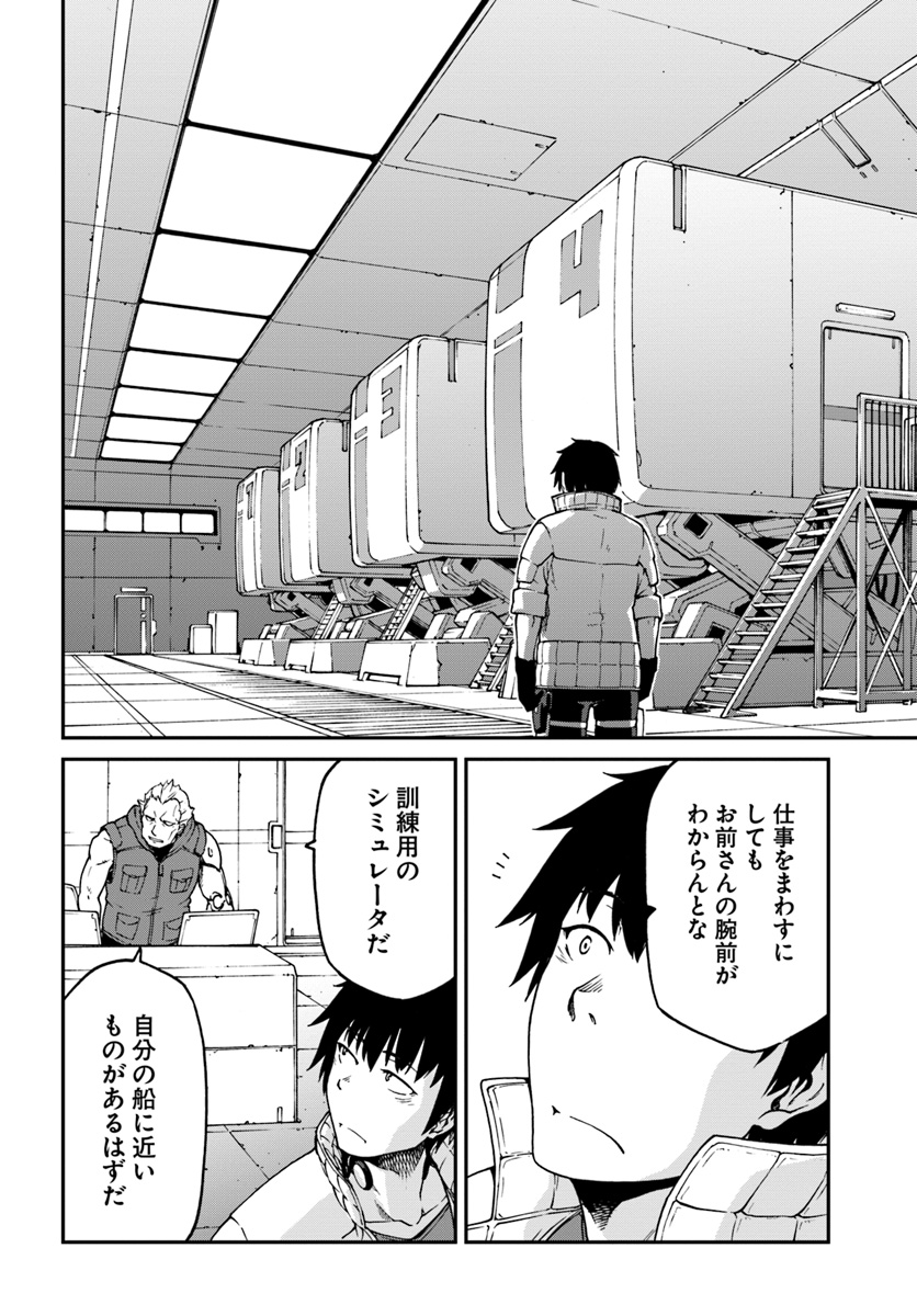 目覚めたら最強装備と宇宙船持ちだったので、一戸建て目指して傭兵として自由に生きたい Chap 3 - Next Chap 4