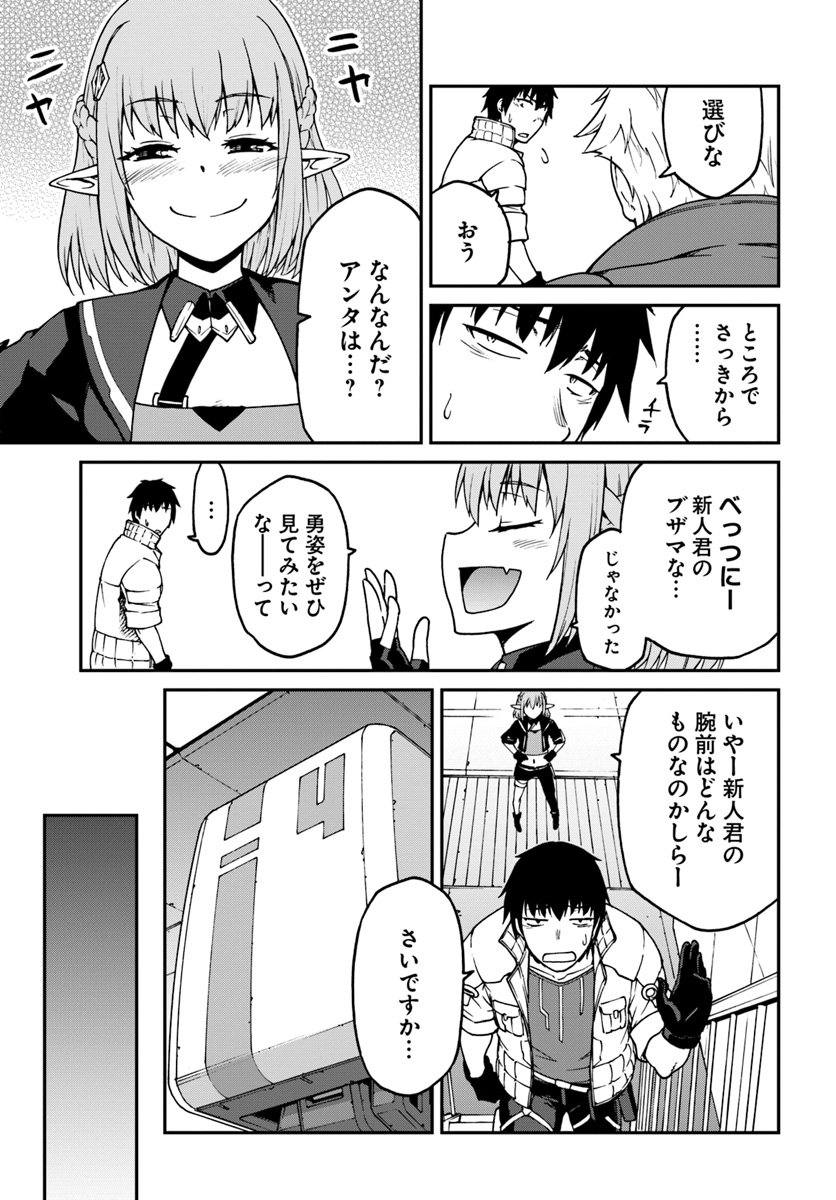 目覚めたら最強装備と宇宙船持ちだったので、一戸建て目指して傭兵として自由に生きたい Chap 3 - Next Chap 4