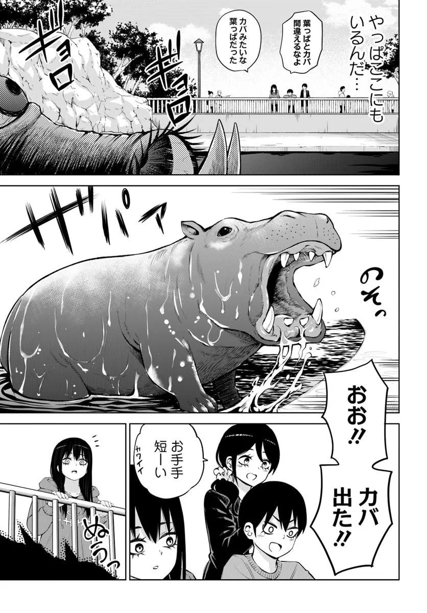 見える子ちゃん Chap 70.1 - Next Chap 71.1