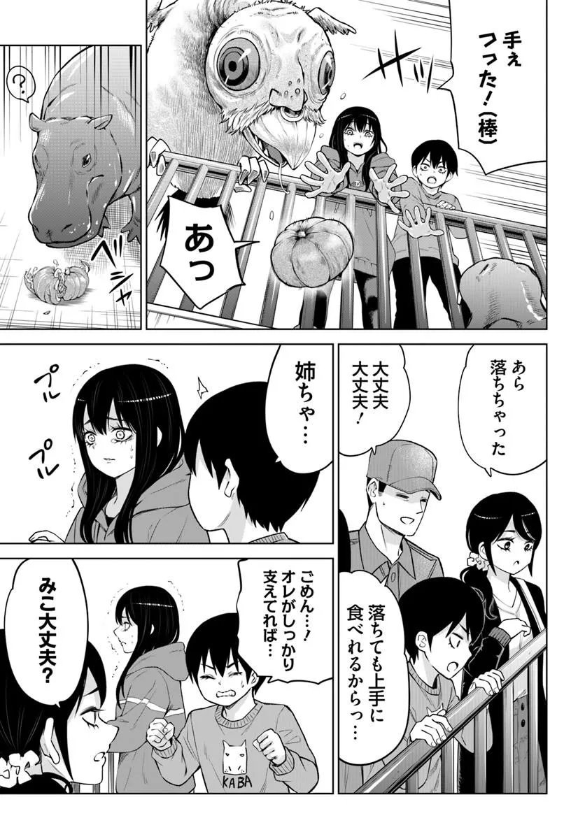 見える子ちゃん Chap 70.1 - Next Chap 71.1