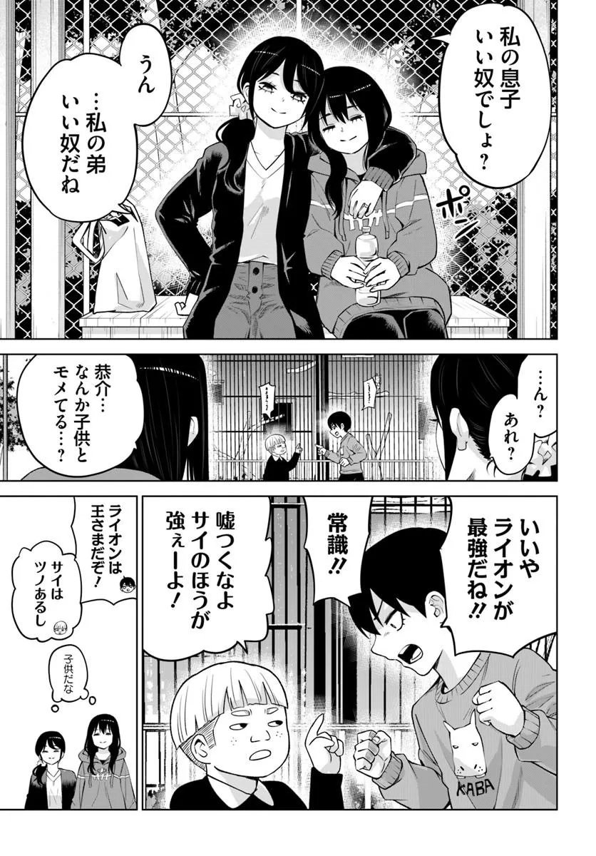 見える子ちゃん Chap 70.1 - Next Chap 71.1