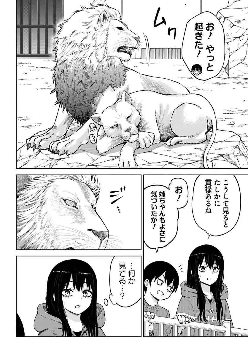 見える子ちゃん Chap 70.2 - Next Chap 71.2