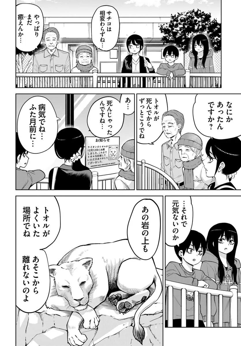 見える子ちゃん Chap 70.2 - Next Chap 71.2