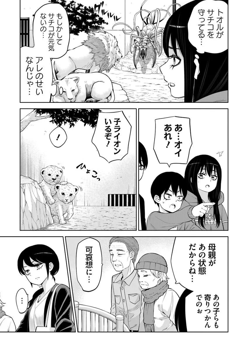 見える子ちゃん Chap 70.2 - Next Chap 71.2