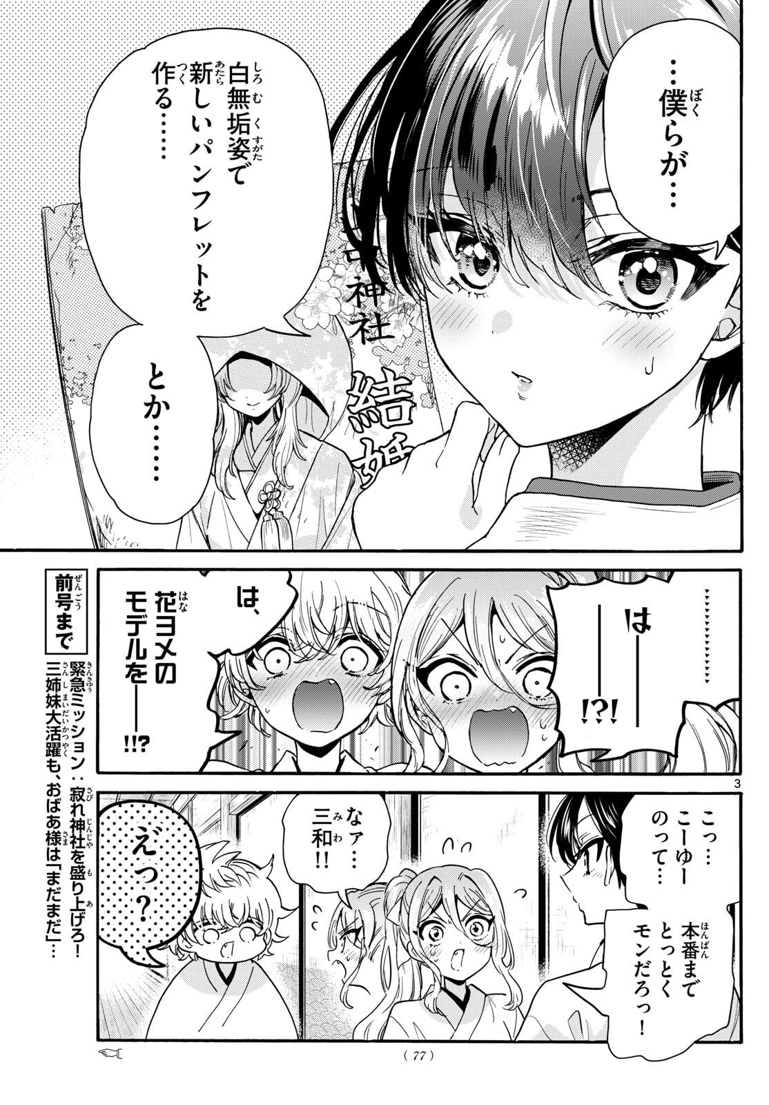 帝乃三姉妹は案外、チョロい。 Chap 190 - Next Chap 191