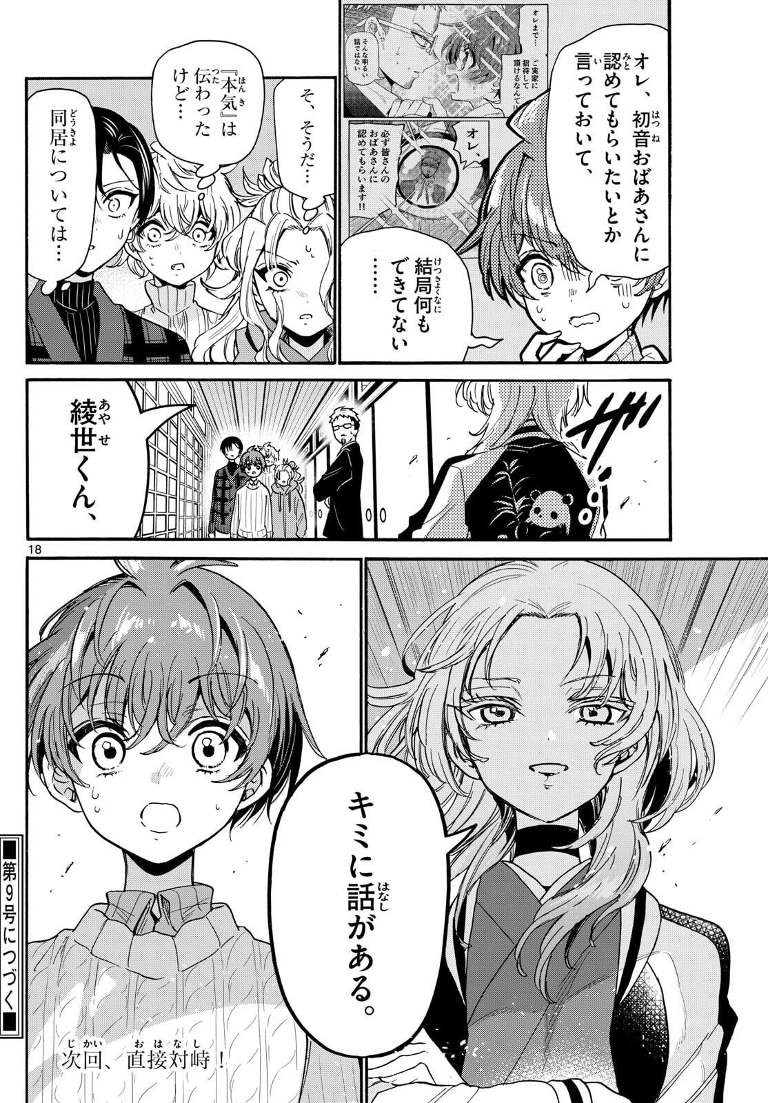帝乃三姉妹は案外、チョロい。 Chap 190 - Next Chap 191
