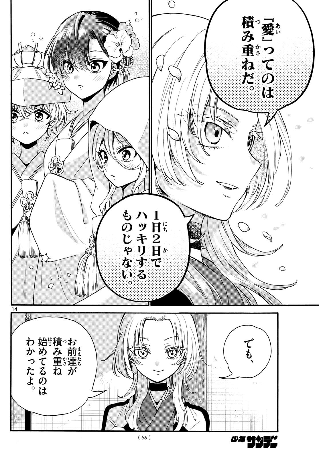 帝乃三姉妹は案外、チョロい。 Chap 190 - Next Chap 191