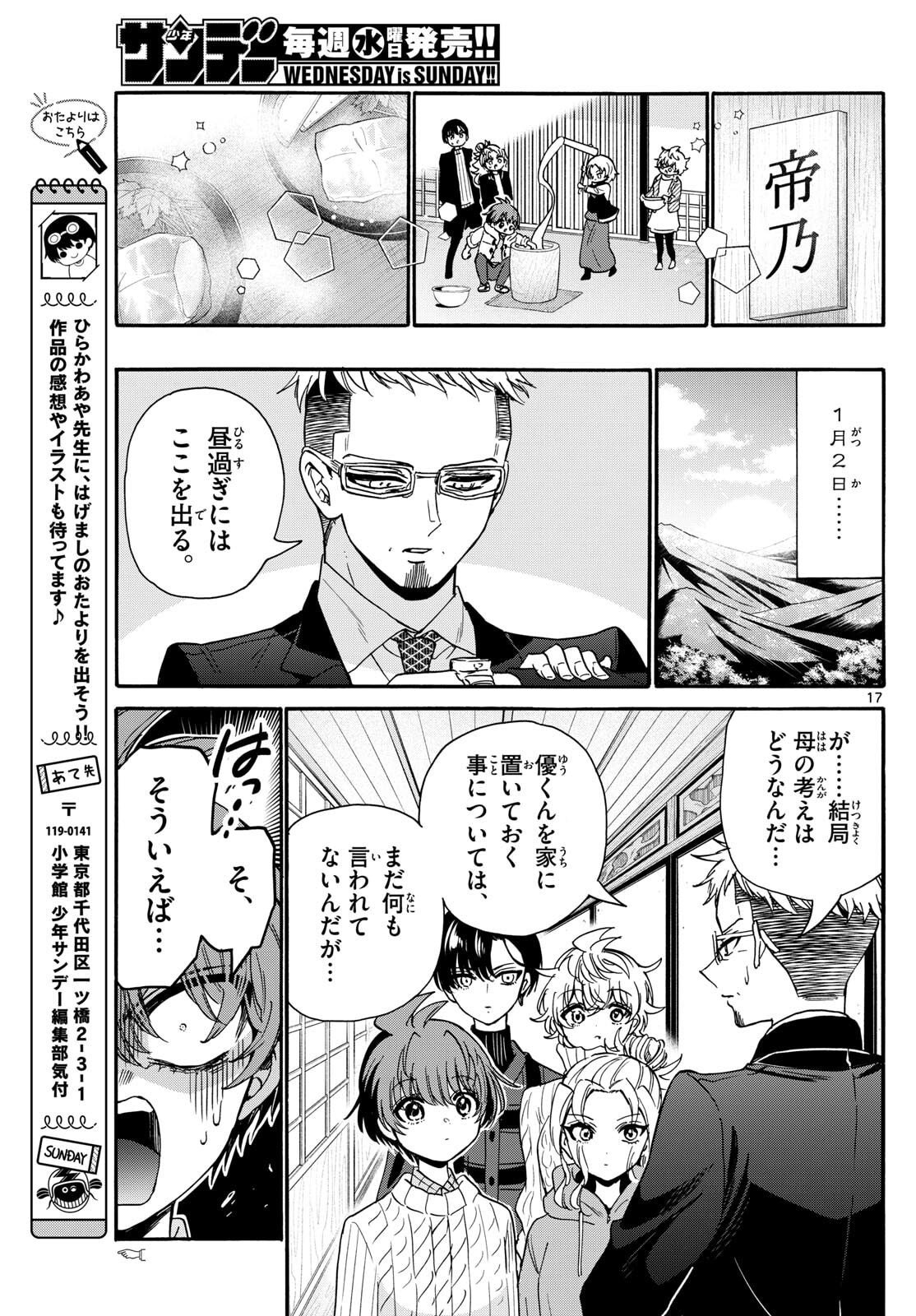 帝乃三姉妹は案外、チョロい。 Chap 190 - Next Chap 191