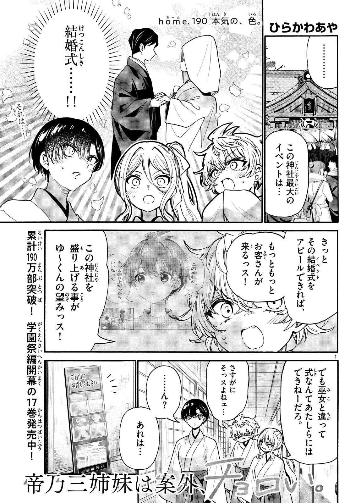 帝乃三姉妹は案外、チョロい。 Chap 190 - Next Chap 191