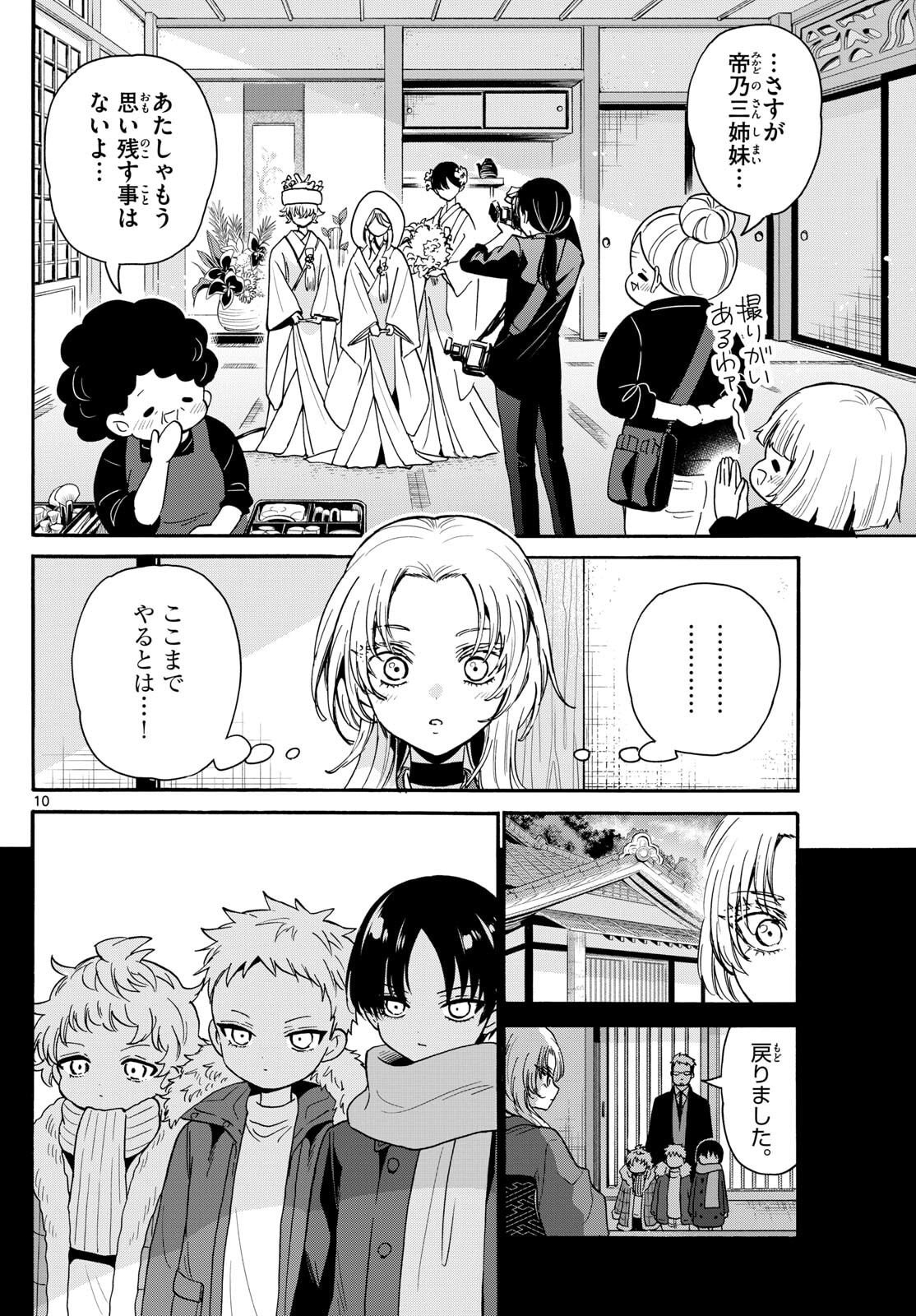 帝乃三姉妹は案外、チョロい。 Chap 190 - Next Chap 191