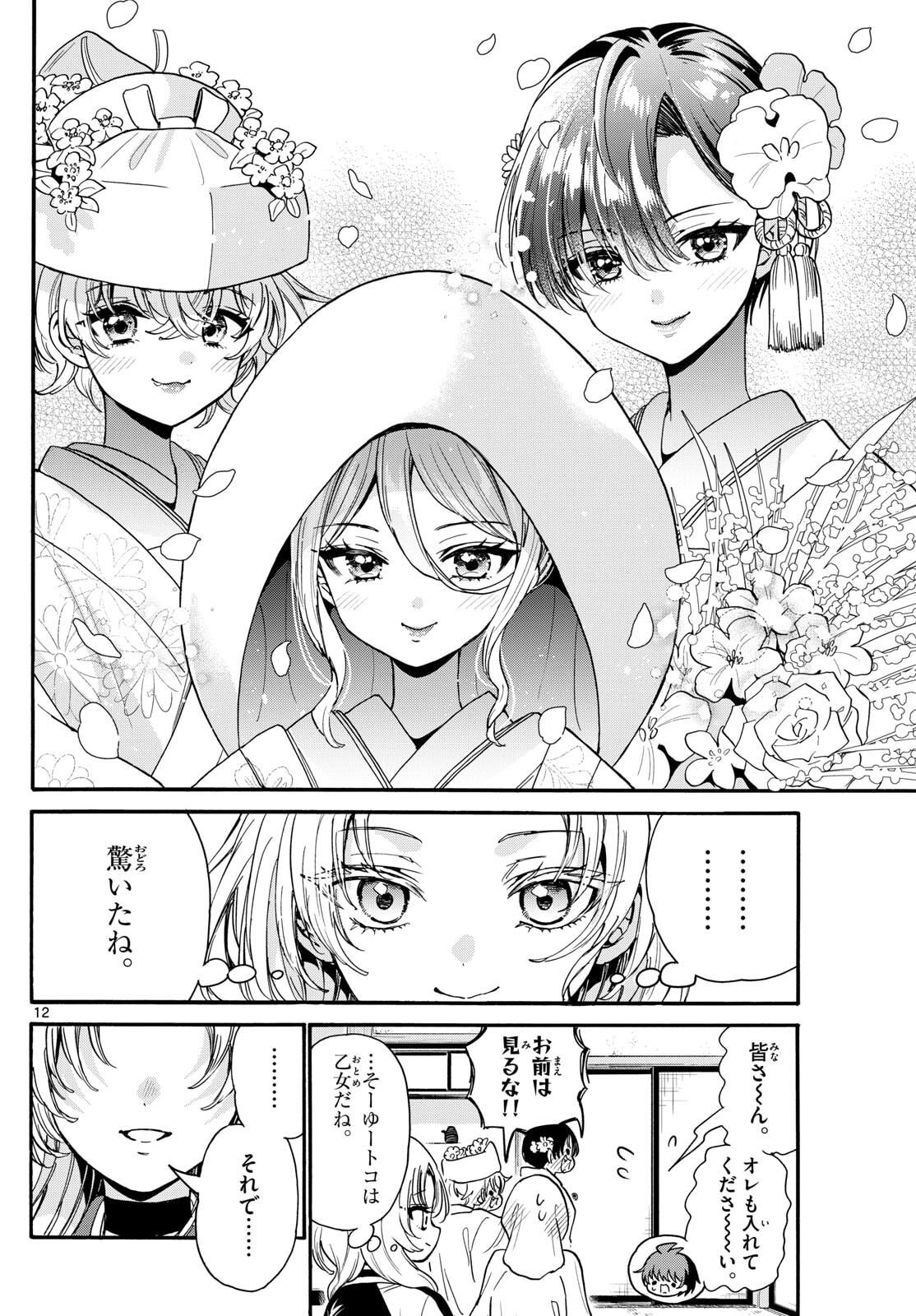 帝乃三姉妹は案外、チョロい。 Chap 190 - Next Chap 191