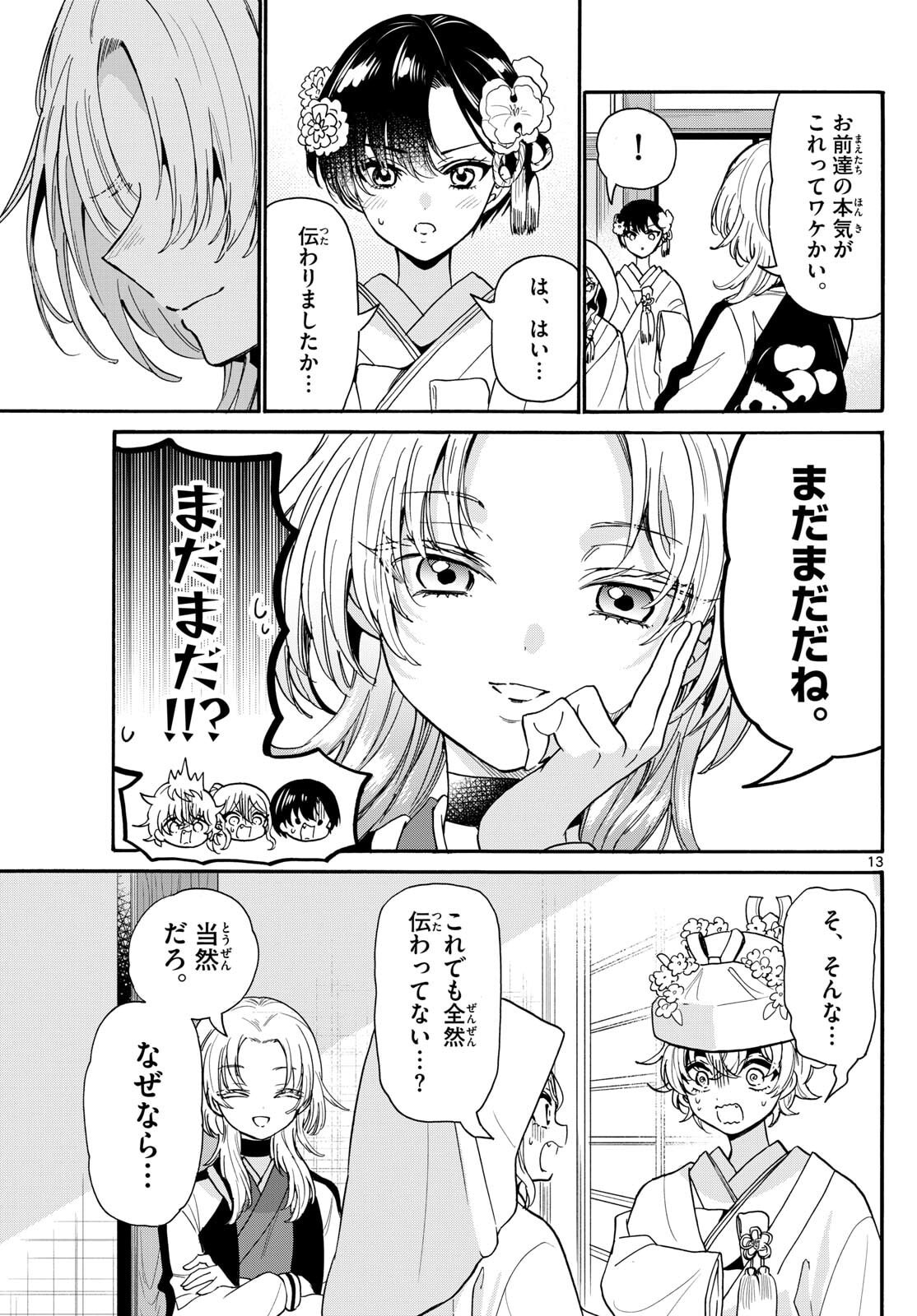 帝乃三姉妹は案外、チョロい。 Chap 190 - Next Chap 191
